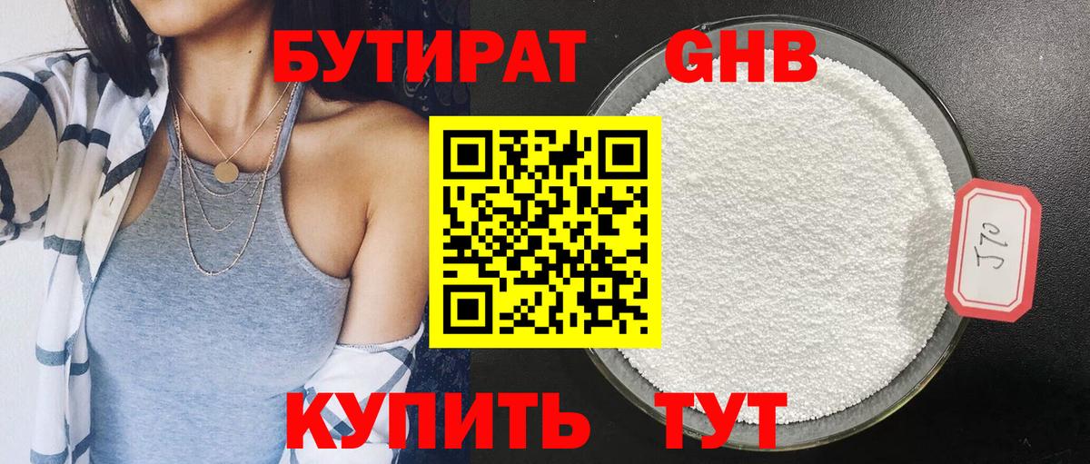Бутират жидкий экстази  Вход с VPN  Краснознаменск 