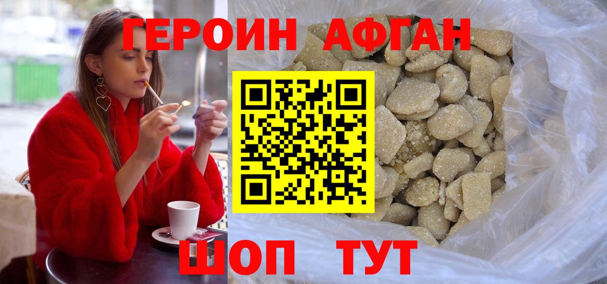 Героин Heroin Краснознаменск