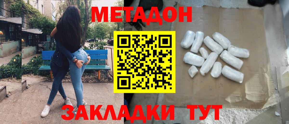 Краснознаменск  Метадон VHQ  Вход с VPN  Метадон белоснежный 